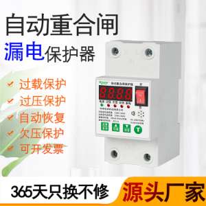 智能漏電保護器開關自動重合閘可調電流電壓家用1A-63A帶防雷220V