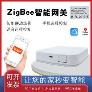 涂鴉zigbee3.0智能網關場景聯動控制中心遠程路由器家居系統tygwz