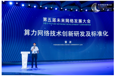 算力網絡 中國電信的創新引擎與行業標桿
